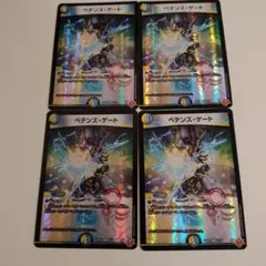 ペテンズ・ゲート　4枚