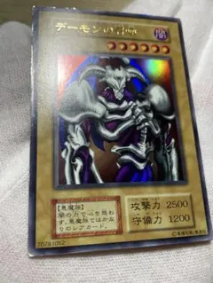 モ*ん様 遊戯王 デーモンの召喚 初期 ウルトラ