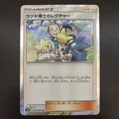 ウツギ博士のレクチャー TRのサムネイル