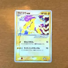 2026年最新】ライコウEXの人気アイテム - メルカリ