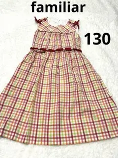 【美品】familiar チェック柄 ノースリーブワンピース 130