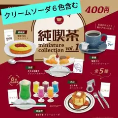 クチュリエ 粘土ミニチュア 純喫茶メニュー 6セット - メルカリ