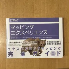 マッピングエクスペリエンス カスタマージャーニー、サービスブループリント、その…
