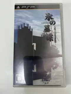 【PSP】氷の墓標 一柳和、3度目の受難