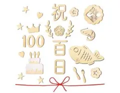 百日祝い 木製飾りセット