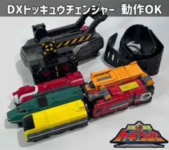 烈車戦隊トッキュウジャー DXトッキュウチェンジャー／トッキュウレッシャーセット