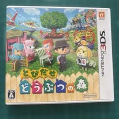 447)とびだせ どうぶつの森　3DS