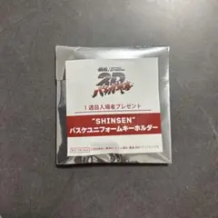 銀魂 2D バスケユニフォームキーホルダー SHINSEN 1週目特典　非売品のサムネイル
