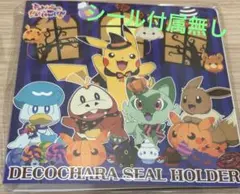 ポケモンパンシールホルダー 2024年 ハロウィン