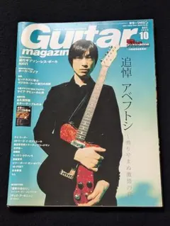 ギターマガジン　布袋寅泰　BOOWY 野呂一生　ルースターズ　カシオペア　楽譜 ギターマガジン 布袋寅泰 BOOWY 野呂一生 ルースターズ カシオペア
