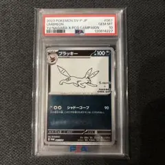 グレイシア ブラッキー YU NAGABA PSA10 - メルカリ