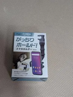 がっちりホールド スマホホルダー 車載用