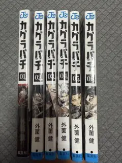 初版帯付き 第2刷 第2版 カグラバチ 1巻 外薗健 - メルカリ