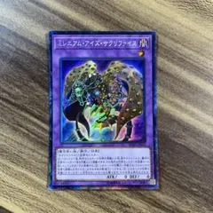 遊戯王　ミレニアムアイズサクリファイス　コレクターズ
