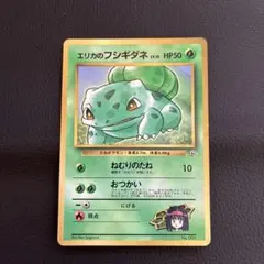 PSA9 エリカのフシギダネ 旧裏 コロコロプロモ 001 1998 PSA9 エリカのフシギダネ 旧裏 コロコロプロモ 001 1998