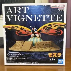 東宝怪獣シリーズ アートヴィネット モスラ (1996)