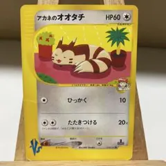 アカネのオオタチ ● 포켓몬 カード★VS 018/141