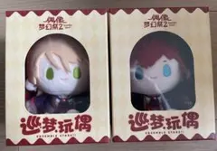 あんスタ　巡夢　中国　ぬいぐるみ　天城一彩　白鳥藍良のサムネイル