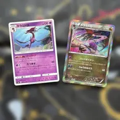 【超 ドラゴンタイプ】【ドラミドロ】【XY sm】イラスト 2点のサムネイル