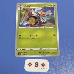 ポケモンカード sD Vスタートデッキ スピアー 004/127 1枚のサムネイル