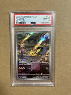 ピカチュウ AR PSA10 ポケモンカード151 173/165