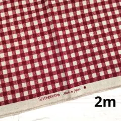 セブンベリー 綿麻キャンバス ギンガムチェック赤色 日本製 2m