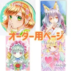 オーダー用ページ