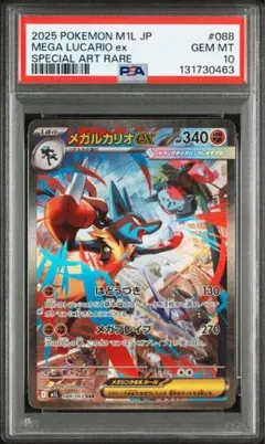 2025年最新】ルカリオex psa10の人気アイテム - メルカリ