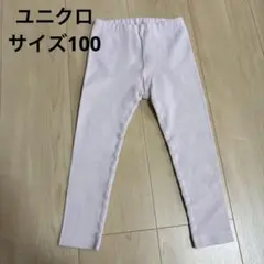 ユニクロ　リブレギンス10分丈　100