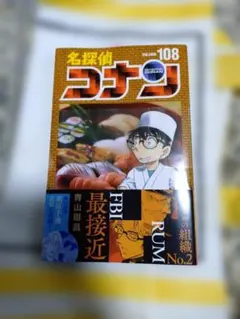 名探偵コナン 108巻 - メルカリ