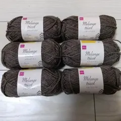 DAISO Melange tricot 毛糸 6玉セット カカオ