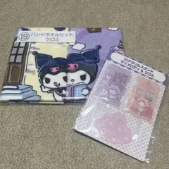 サンリオキャラクターズ当りくじ クロミ ハンドタオル アクリルスタンド