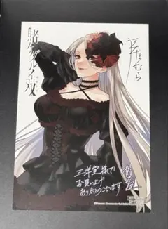 夫を味方にする方法 1巻 アニメイト 特典 ビジュアルボード ルビ