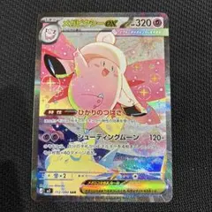 【美品】メガピクシーex SAR 112/080 ムニキスゼロ