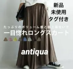 アンティカ※完売フレアロングスカート ゆったりAライン新品のサムネイル