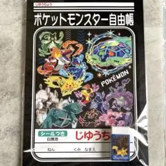 ポケットモンスター 自由帳と消しゴムセット