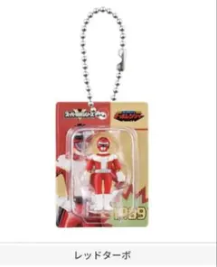 スーパー戦隊シリーズレトロソフビ風ブリスターチャームコレクション レッドターボ