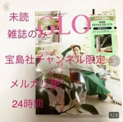 ⭐︎未読　新品⭐︎雑誌のみ⭐︎GLOW 2021年8月　宝島チャンネル限定号