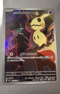 ポケモンカード メガドリームex ロケット団のミミッキュ AR