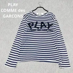 美品✨プレイコムデギャルソン ボーダーカットソー ハートワッペン L