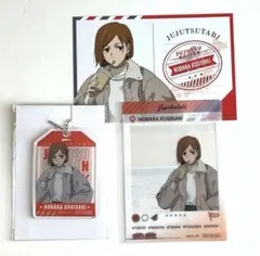 呪術廻戦　じゅじゅつ旅　釘崎野薔薇