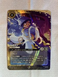 2026年最新】ジャスミン ぬかりなき戦略家 エンチャンテッドの人気