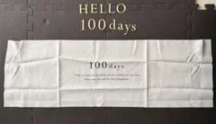 100日祝い　飾り　タペストリー