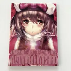 アマカノ キャラクターソング VOL.7 硯川・e・涙香 CD - メルカリ