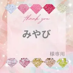 みやび様