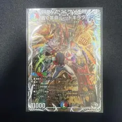 デュエルマスターズ 轟く革命レッドギラゾーン SRのサムネイル