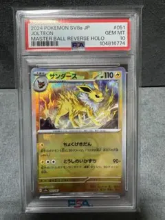 2025最速鑑定/11番台】サンダース マスボミラー PSA10 最高鮮度