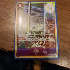 ワンピース　万雷　SR