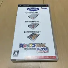 ブロックス倶楽部ポータブル with バンピートロット PSPソフト