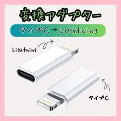 タイプC→ライトニング 変換 アダプター type C iPhone 充電 白
